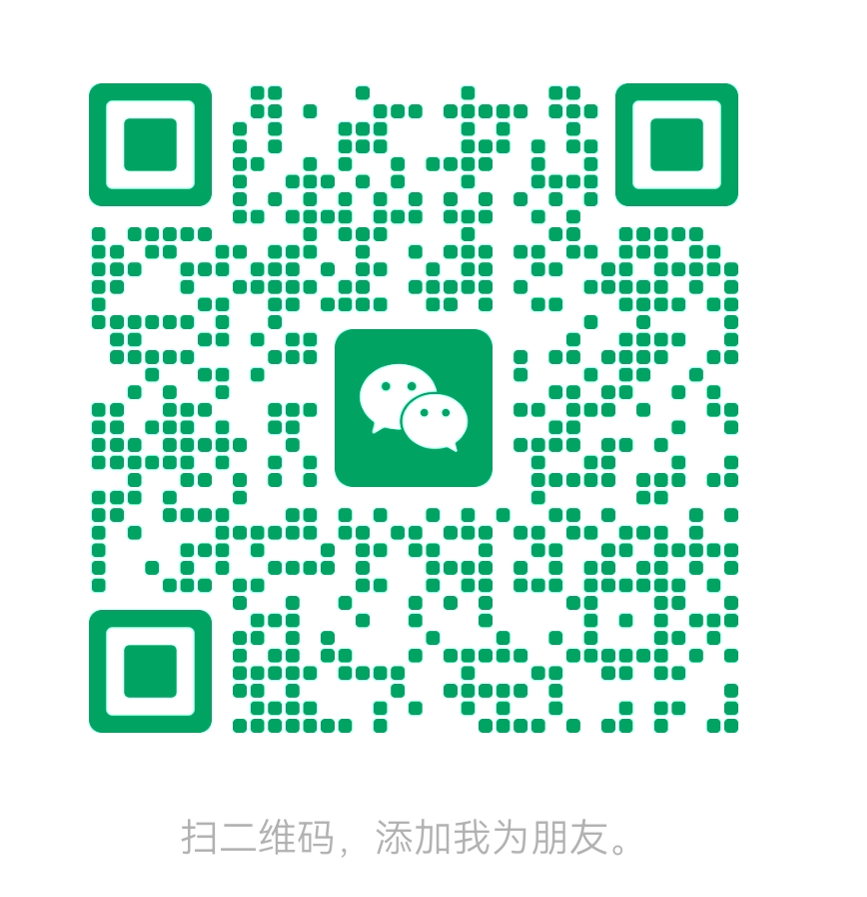 微信二维码 · 扫码加好友